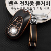 당잁출고 벤츠 구형 신형 TPU프리미엄 키케이스 W205 W213 W206 W223