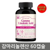 감마리놀레산 60캡슐 1통 아마씨앗유 보라지유 비타민D E Nutrlabs