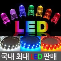 LED 발광 다이오드 3 5 10 파이 mm 5730 형광등 실내등 LED바 엘이디 전구  3파이평평 화이트 20개  1개