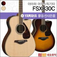 야마하 어쿠스틱 기타TG YAMAHA FSX830C FSX-830C