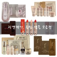 하레마리 립밤 +리엔케이 올빚 샘플 (옵션 택1)  003 페탈레드  13)리엔케이셀투셀아이크림8ml+셀투셀에센스10ml