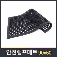 안전매트 산업용매트 바닥보호 고무매트 90x60