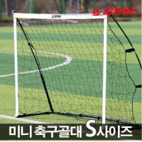 스타 퀵셋업접이식 축구골대 S사이즈 미니골대 축구용