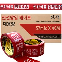 신일 인쇄테이프 40미터 50개 신선 빨간배경