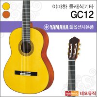 야마하 클래식기타H YAMAHA GC12 기타연주용 GC-12