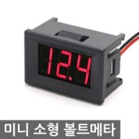 볼트메타 볼트게이지 시거잭 알람 방수 12v