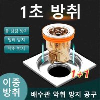 One-Touch 하수구 거름망 배수구 방취 방패 화장실 원형 뚜껑 물 넘침 방