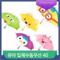 유아 투명 우산 뽀로로 입체 40 아기 어린이 아동 주니어 루피 패티 - 지원유통