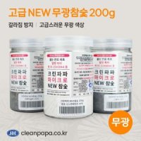 고급 NEW 참숯 200g 줄눈시공 타일줄눈 색상 반짝이