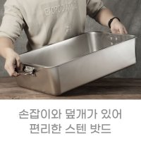 대형 밧드 손잡이 업소용 사각 스텐통 뚜껑 반찬통