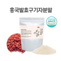 홍국균 홍국 발효 구기자 분말 효능 청양 구기자 가루 유산균 발효분말 160g