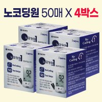 혈당검사지 대일제약 노코딩원 혈당검사지 50매입 건강보험공단 소모성재료공급 등록업체  혈당지  200매