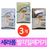 세라폼 세라믹 발각질 제거기 3개