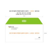 봉투 고급 편지봉투 회사봉투 서류봉투 칼라인쇄포함