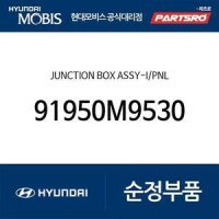 정션 박스 어셈블리-인스트루먼트 판넬 (91950M9530) 더 뉴 그랜저IG 하이브리드