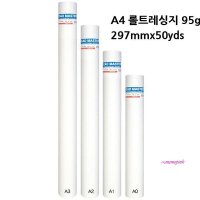 MMSa 롤트레이싱지 투사지 A3 A2 A1 비치는종이 롤트레싱지 페이퍼qrs254 MMSa A0