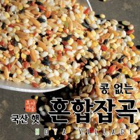 호야마을 국산 콩 없는 혼합잡곡 혼합 12곡 1kg