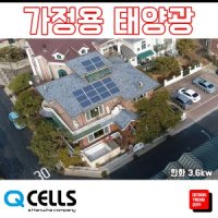 태양광발전 3 6kw 전남 전북 주택 빌라 상가