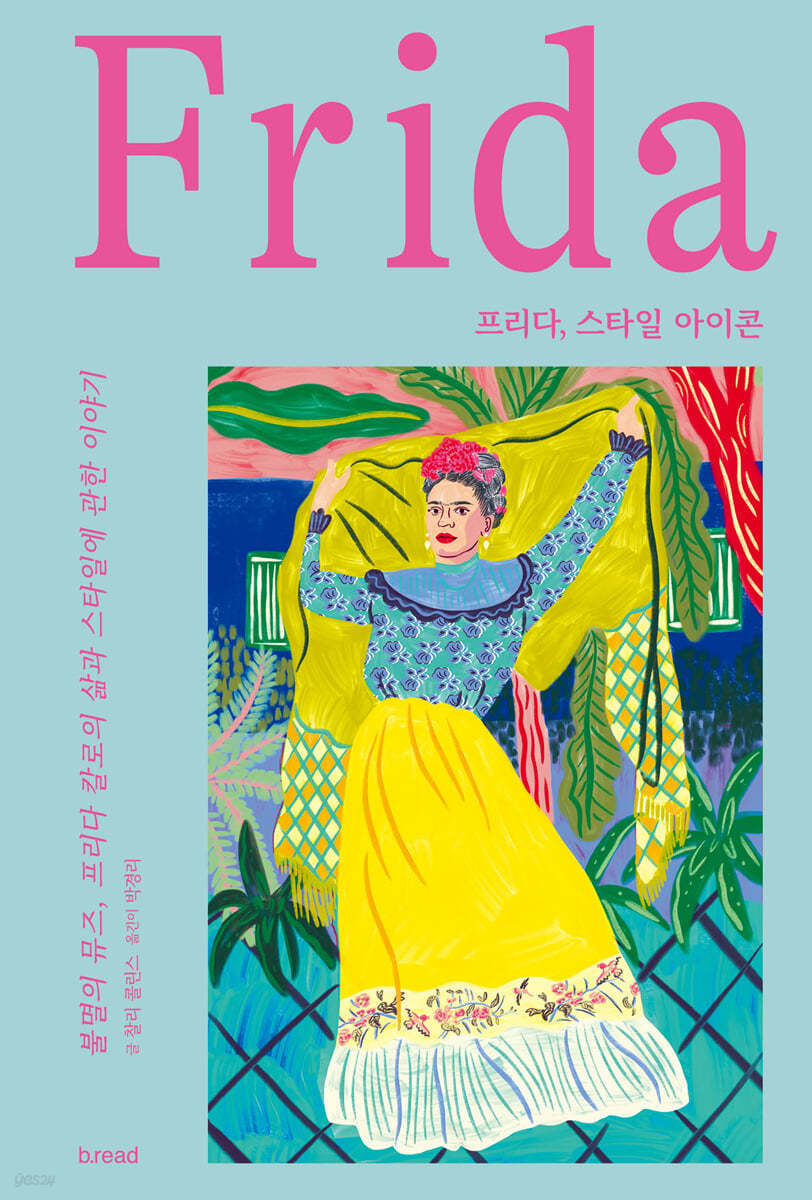 프리다, 스타일 아이콘 : 불멸의 뮤즈, 프리다 칼로의 삶과 스타일에 관한 이야기 