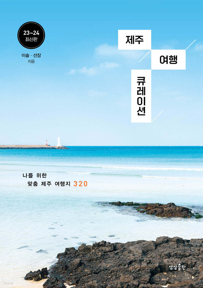 상상제주여행 이미지