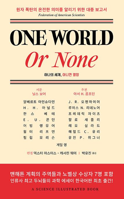 One World or None : 하나의 세계, 아니면 멸망