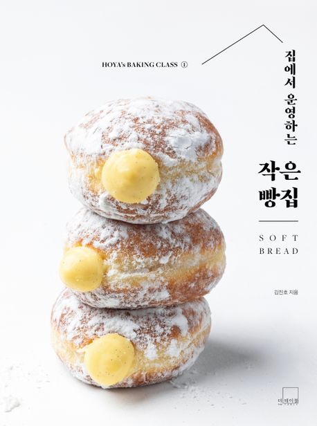 집에서 운영하는 작은 빵집 SOFT BREAD/ 김진호 지음