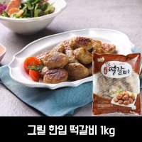 굿프랜즈 그릴 한입 떡갈비 1kg