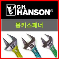 C.H.HANSON 경량 몽키 스패너  LA28