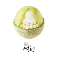 [설빙] 요거통통메론설빙