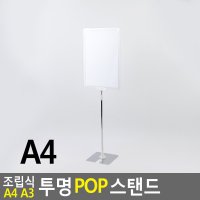 POP 스탠드 아크릴판 쇼케이스 전단지 거치대 메뉴판 입간판