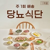 맘플레이 당뇨식단 주 1회 건강식 반찬 식단표 건강식단 배달 저당식 구독