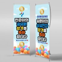 X배너 2972 / 승진 축하 회사 입사 배너 취직 취업 플랜카드