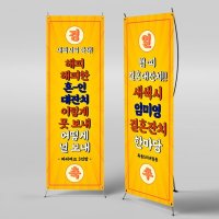 X배너 2973 / 레트로 브라이덜샤워 배너 결혼 축하 플랜카드 제작