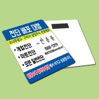 종이자석 광고용 홍보용 자석광고지 자석홍보지 1000장