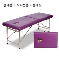 휴대용 마사지베드 접이식 미용베드 경락 왁싱 반영구 폭