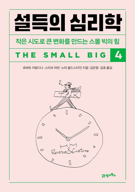 설득의 심리학. 4