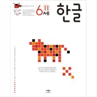 생각놀이 느낌놀이 6세 한글(개정) 워크북 학습지