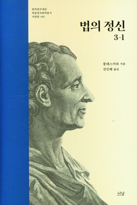 법의 정신. 1-3