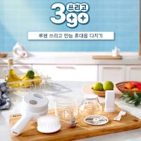 루헨 쓰리고 만능 휴대용 무선 다지기 슬라이스기