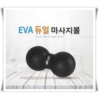 바디아트 EVA 듀얼 마사지 볼 X 2개입