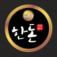 한돈 스티커 1 000매 정육-타원형