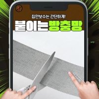 모기 해충 DIY 방충망 보수 필요한만큼 10cm단위