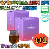 맛있는 rooibostea 임산부 출산붓기 유기농 루이보스 티 오렌지 차 2박스