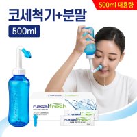 나잘후레쉬 코세척기 500ml 대용량 + 코세정분말(4.5g) 60포  1개