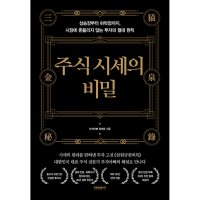 제이북스 주식 시세의 비밀 부자아빠 정재호 재테크 주식 책