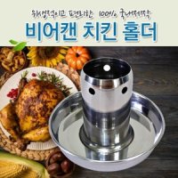 뉴테크 비어캔 치킨홀더 중 프리미엄 비어캔집게