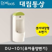 대림통상 유아용소변기 어린이집 유치원 DU-101