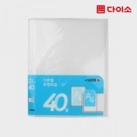 다이소 PP클리어파일 40P 1000-1025650