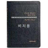 큰글씨성경전서 중합본 비치용 블루블랙 기독교백화점 NKR73THU