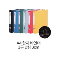 D A4합지 D링바인더 6색 D링바인더화일 A4바인더